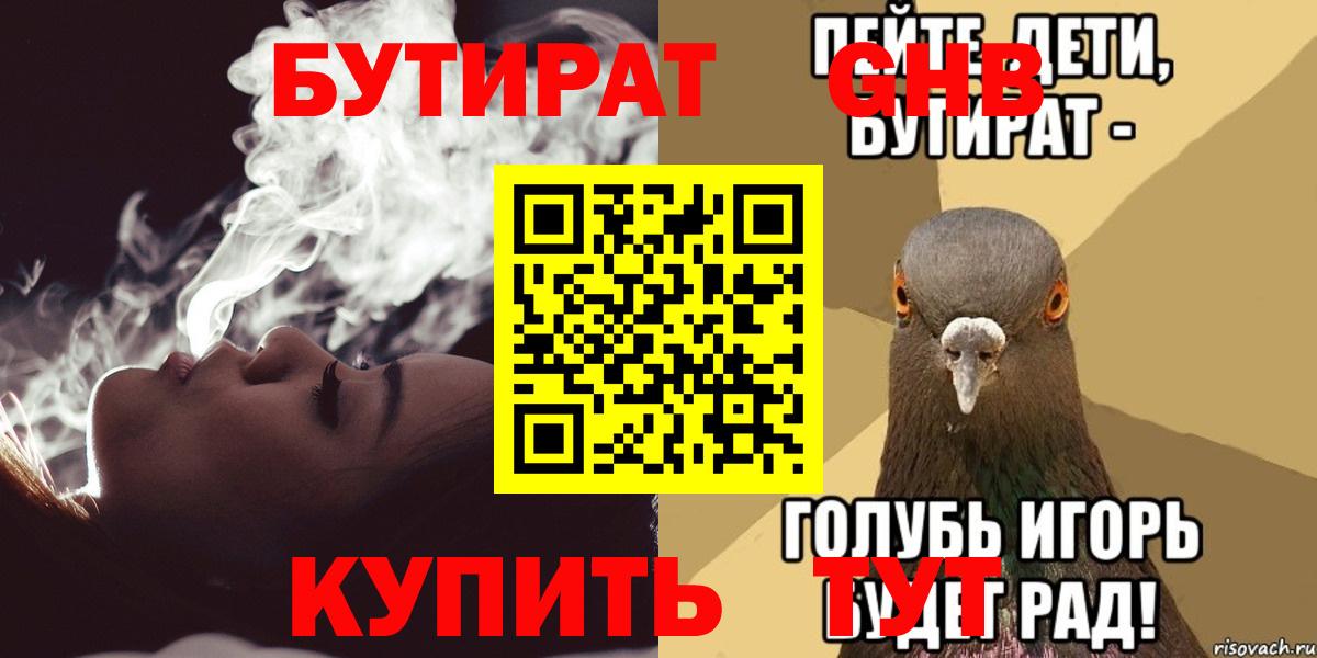 Бутират  БУТИРАТ жидкий экстази  Вход с VPN  Костомукша 