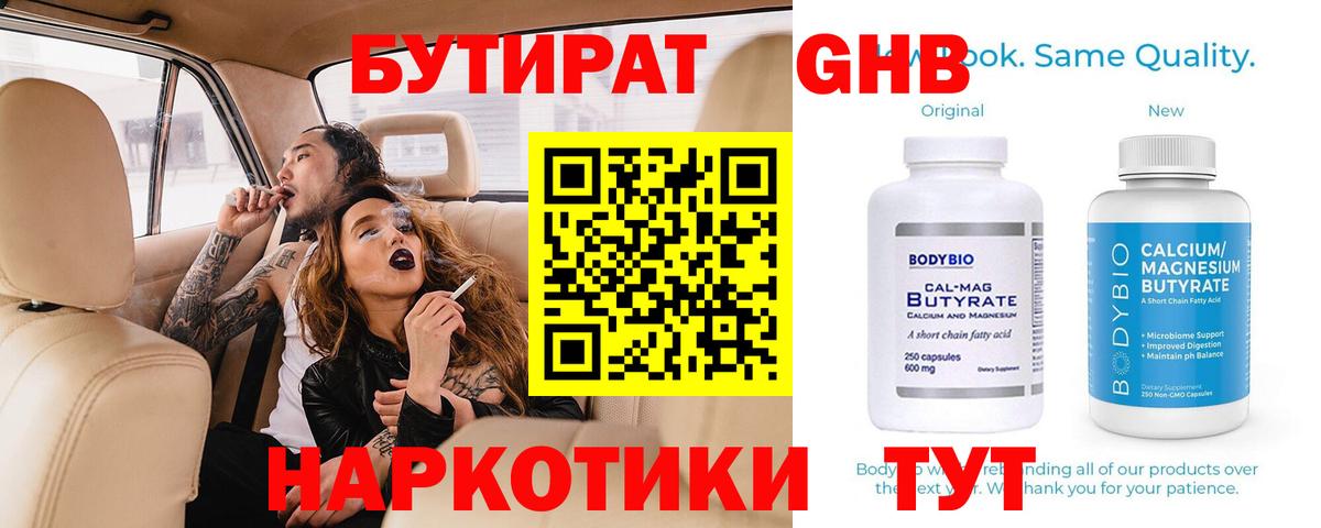 БУТИРАТ Butirat Костомукша
