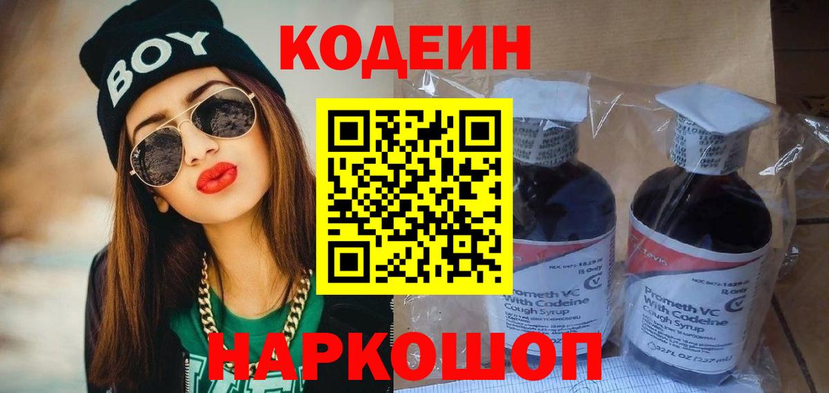 Codein напиток Lean (лин)  Codein напиток Lean (лин)  Костомукша  Вход с VPN 