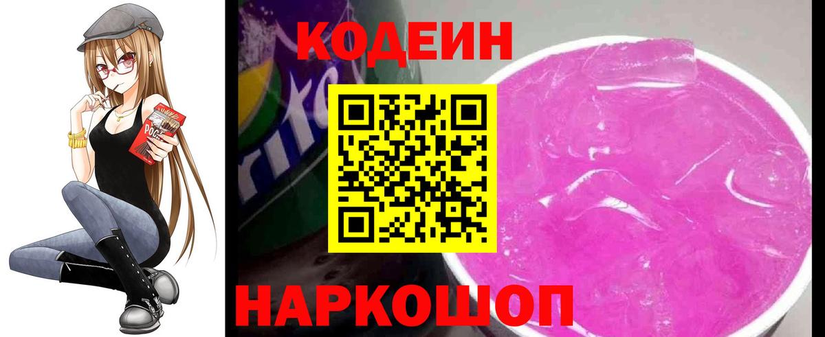 Codein Purple Drank Костомукша